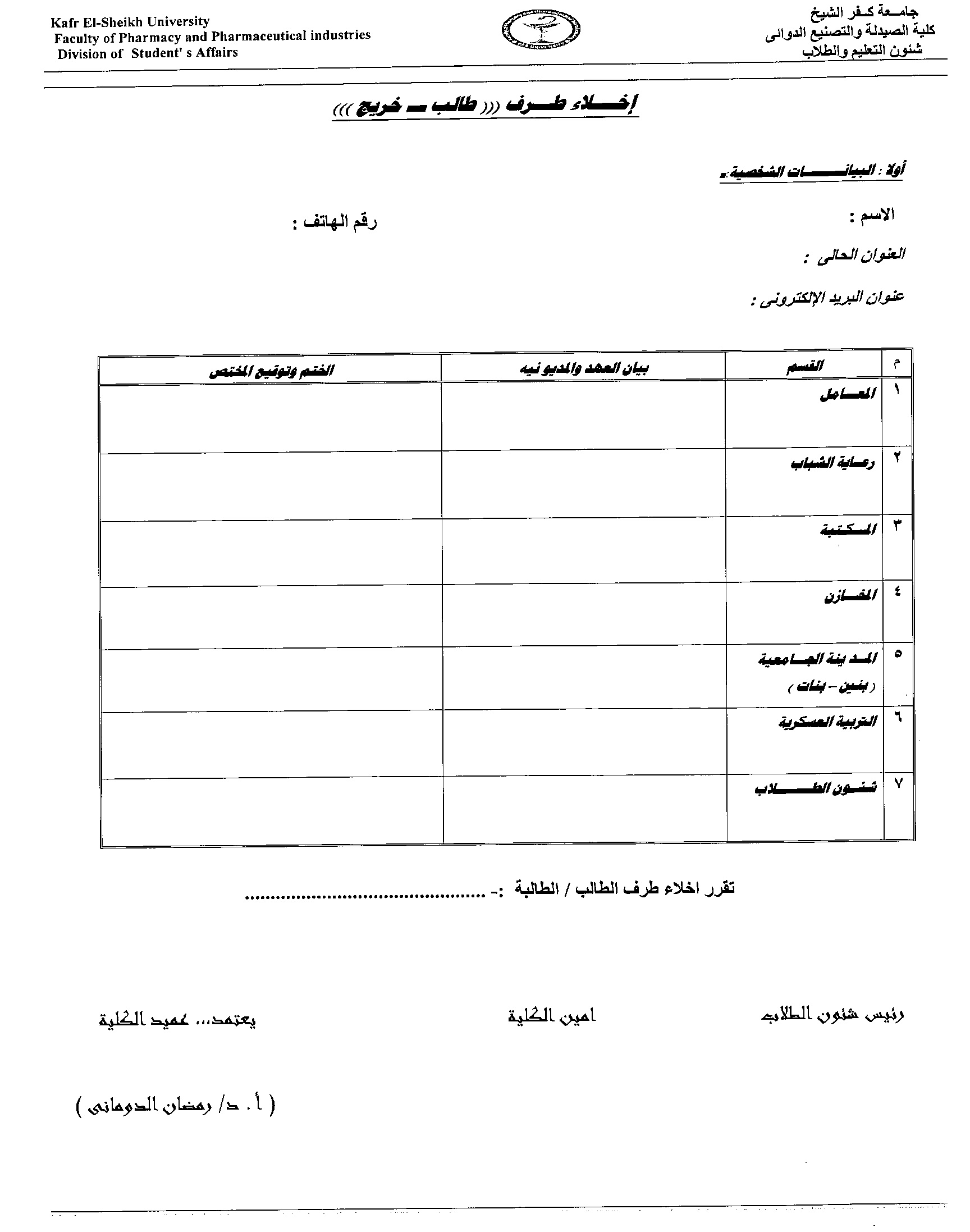 اخلاء طرف الراجحي